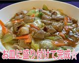 ミックスボイルホルモンの熱々あんかけ作り方21写真