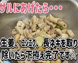 極雅のもつ煮込み 味噌味作り方7写真