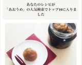 青梅の黒糖甘露煮★薬膳★梅酒の梅リメイク作り方9写真