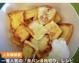 2歳児も喜ぶ☆フレンチトースト作り方9写真