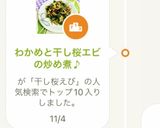 わかめと干し桜エビの炒め煮♪作り方7写真