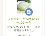 レンジで・とろける♡チーズケーキ作り方1写真