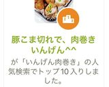豚こま切れで、肉巻きいんげん^^作り方11写真