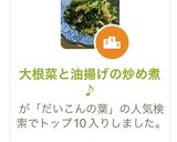 大根菜と油揚げの炒め煮♪作り方9写真