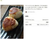 サツマイモでバター醤油ご飯作り方11写真