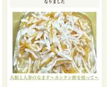 大根と人参のなます〜カンタン酢を使って〜作り方4写真