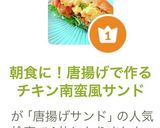 朝食に！唐揚げで作るチキン南蛮風サンド作り方9写真