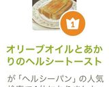 オリーブオイルとあかりのヘルシートースト作り方6写真