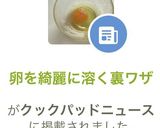 卵を綺麗に溶く裏ワザ作り方4写真