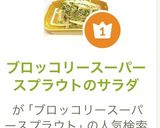 ブロッコリースーパースプラウトのサラダ作り方8写真