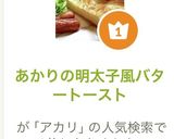 あかりの明太子風バタートースト作り方6写真