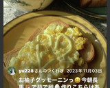 我が家の定番✨卵マヨオープンサンド✨作り方24写真