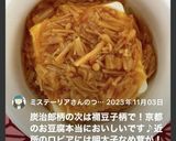 簡単✨冷奴になめ茸✨温奴でも✨作り方28写真