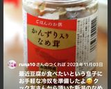 簡単✨冷奴になめ茸✨温奴でも✨作り方30写真