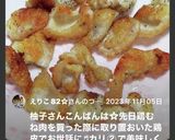 簡単✨カリカリ鶏皮おつまみ(⑉• •⑉)作り方21写真