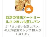 自然の甘味オートミールさつまいも蒸しパン作り方6写真