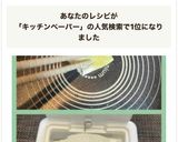 裏技バンザイ！キッチンペーパーを小さく作り方6写真