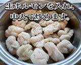 生ホルモンでアヒージョ作り方4写真