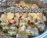 生ホルモンでアヒージョ作り方5写真