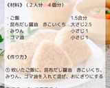 焼きおにぎり作り方3写真