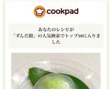 ★タピオカ粉で葛まんじゅう　枝豆ずんだ餡作り方10写真