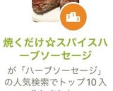 焼くだけ☆スパイスハーブソーセージ作り方15写真
