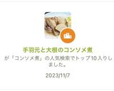 手羽元と大根のコンソメ煮作り方4写真