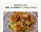 お野菜と皮パリパリチキン♡晩酌のお供作り方7写真
