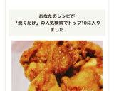 玉ねぎ・大根のおろしソースで♪和風チキン作り方8写真