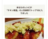 玉ねぎ・大根のおろしソースで♪和風チキン作り方9写真