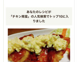 玉ねぎ・大根のおろしソースで♪和風チキン作り方9写真