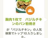 胸肉1枚で　バジルチキンのパン粉焼き作り方15写真