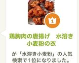 鶏胸肉の唐揚げ　水溶き小麦粉の衣作り方12写真