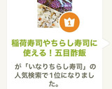 稲荷寿司やちらし寿司に使える！五目酢飯作り方12写真