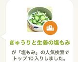 きゅうりと生姜の塩もみ作り方10写真
