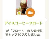 アイスコーヒーフロート作り方7写真