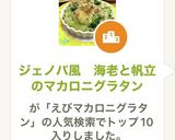 ジェノバ風　海老と帆立のマカロニグラタン作り方22写真