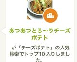 あつあつとろ〜りチーズポテト作り方8写真