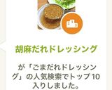 胡麻だれドレッシング作り方6写真