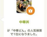中華丼作り方18写真