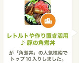 レトルトや作り置き活用♪ 豚の角煮丼作り方5写真