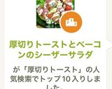 厚切りトーストとベーコンのシーザーサラダ作り方8写真