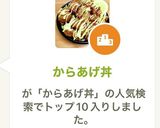 からあげ丼作り方6写真