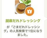 胡麻だれドレッシング作り方7写真
