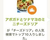 アボガドとツナマヨのミニチーズドリア作り方7写真