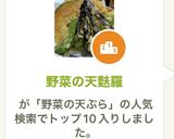 野菜の天麩羅作り方13写真
