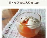 フルーツ缶詰めアイスクリームのせ作り方2写真