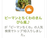 ピーマンとちくわのきんぴら風♪作り方6写真