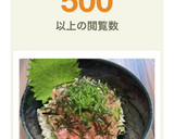 我が家のカサマシ大作戦のネギトロ丼♪作り方6写真