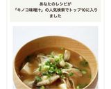 バター香る【キノコのお味噌汁】作り方8写真